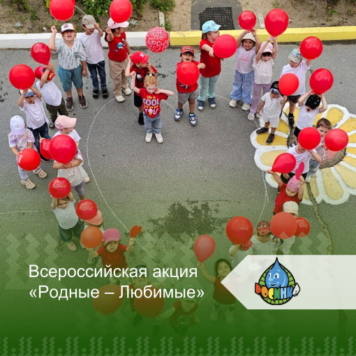 Родные – Любимые Родные – Любимые.